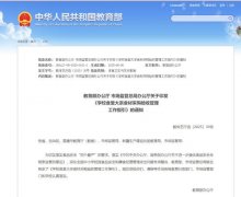 <b><b>多地多部分出台新规严抓校园食物平安</b></b>